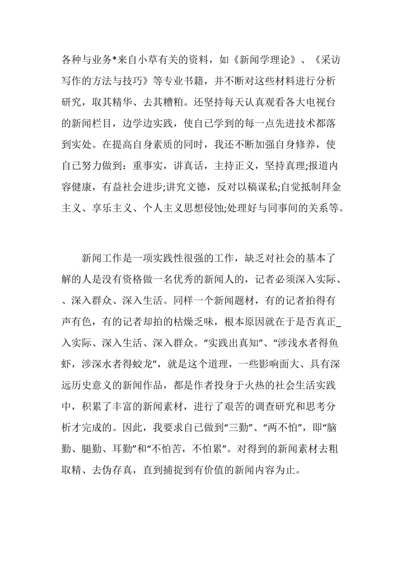 记者述职报告推荐合集优选.doc_第2页