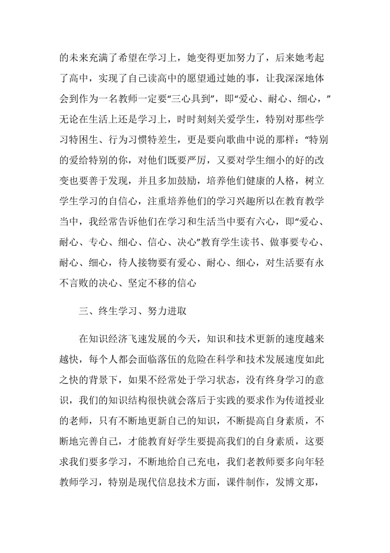 师德师风系列直播公开课观后感心得体会2020范文.doc_第3页