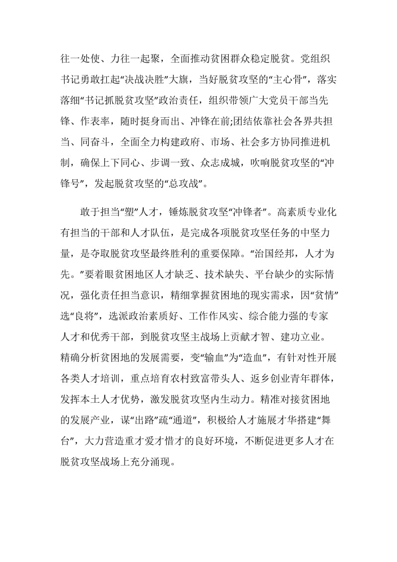 打赢脱贫攻坚战心得体会,脱贫攻坚工作感悟5篇最新.doc_第2页