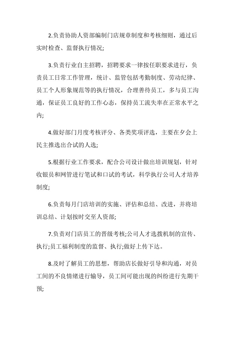 行政助理述职报告精选经典.doc_第2页