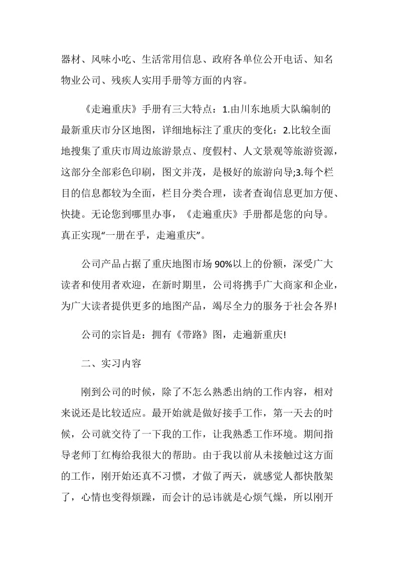 关于出纳专业实习报告优秀范文2020.doc_第3页