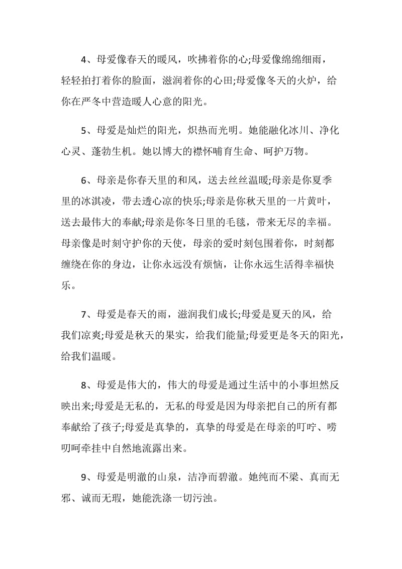 关于母亲的感言大全.doc_第2页