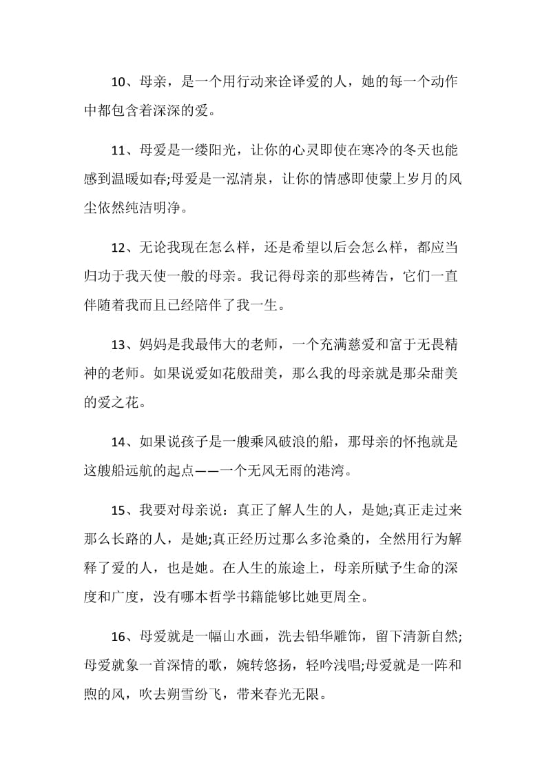 关于母亲的感言大全.doc_第3页