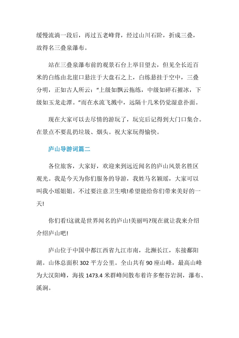 关于庐山导游词五篇.doc_第2页