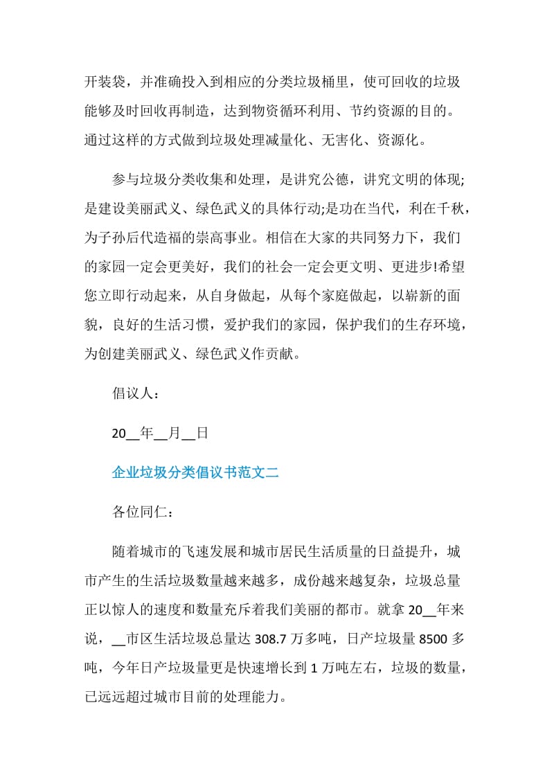 企业垃圾分类倡议书怎么写.doc_第2页