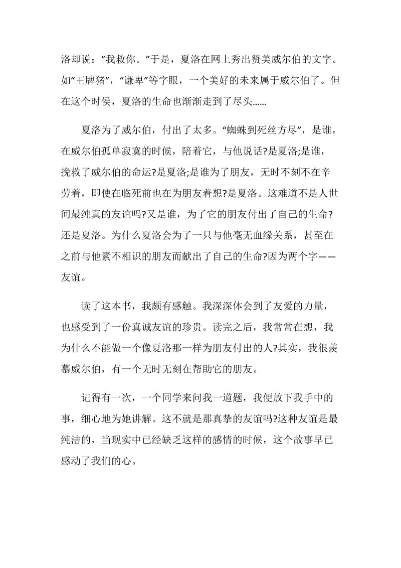 2020年夏洛的网阅读心得5篇.doc_第3页