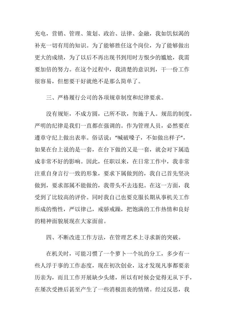 办公室主任的述职报告精选推荐.doc_第3页