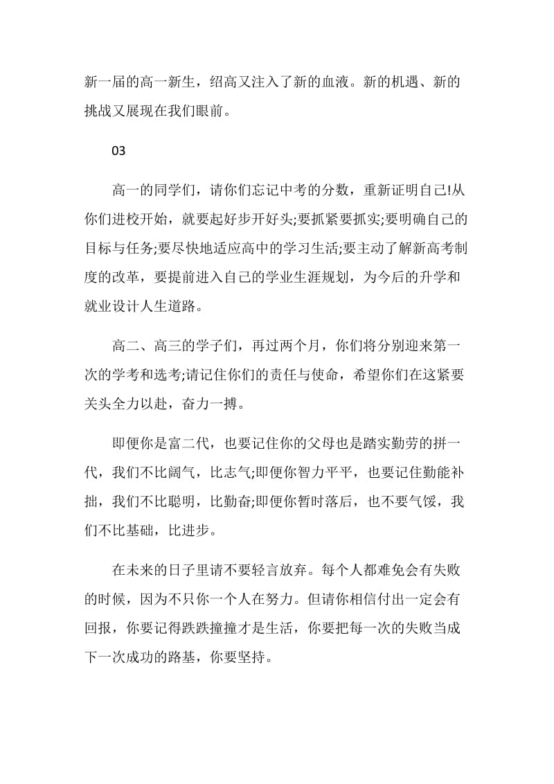 校长开学典礼讲话范文集锦.doc_第3页