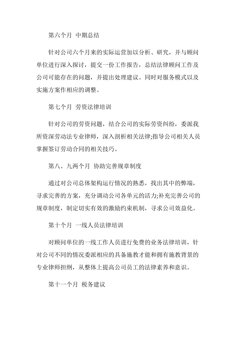 法律顾问述职报告优质范文合集.doc_第2页