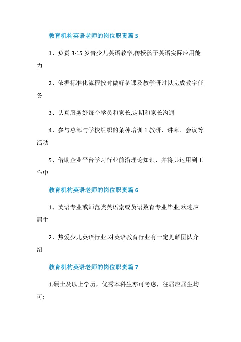 教育机构英语老师的岗位职责教师职责集锦.doc_第3页