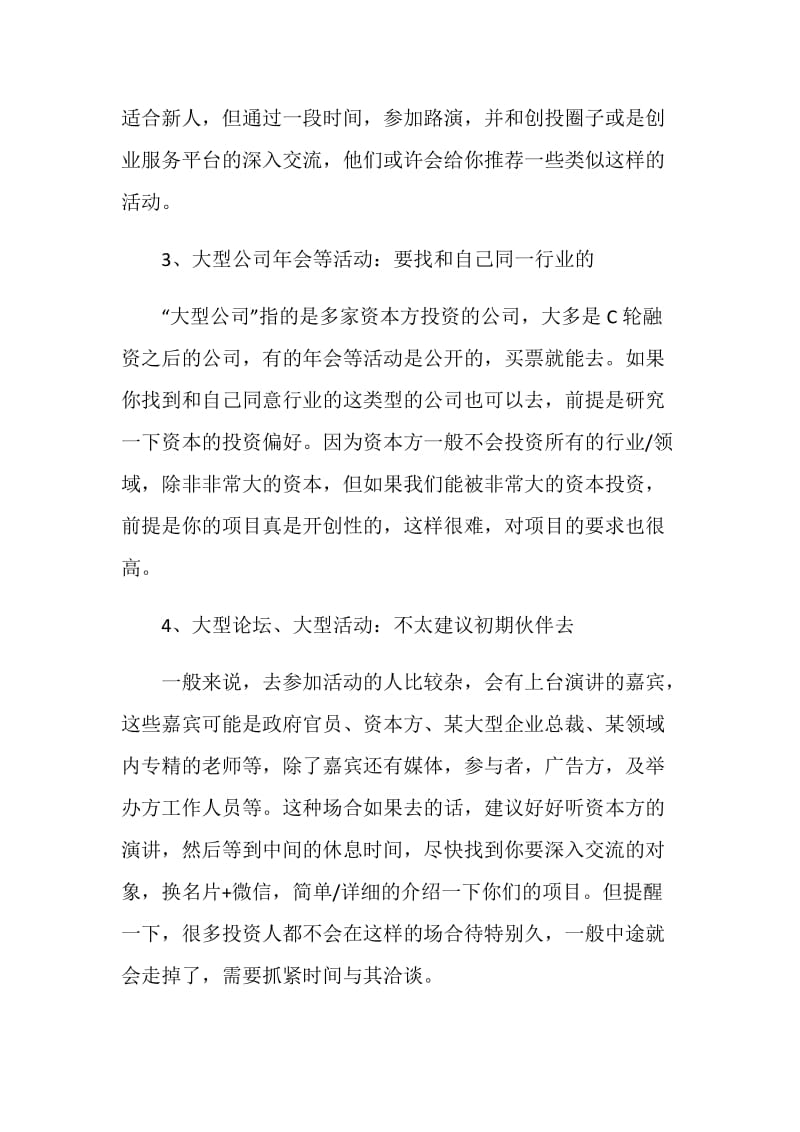 创业项目找人投资需注意的事情.doc_第3页