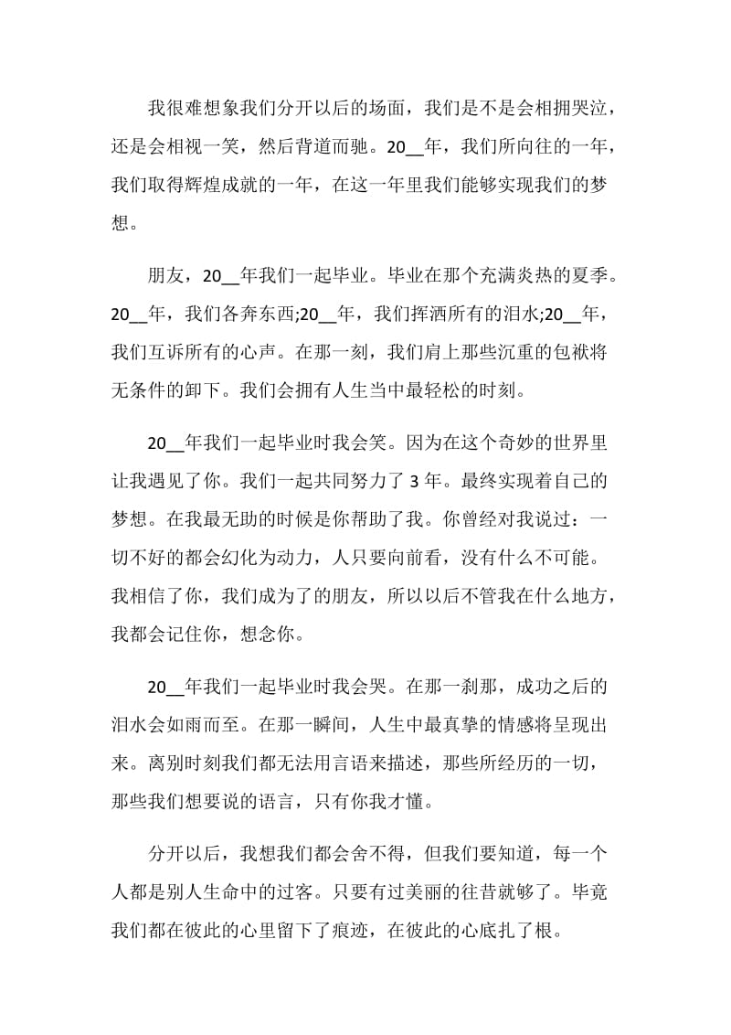 初中毕业感想与体会优秀范文5篇精选2020.doc_第2页