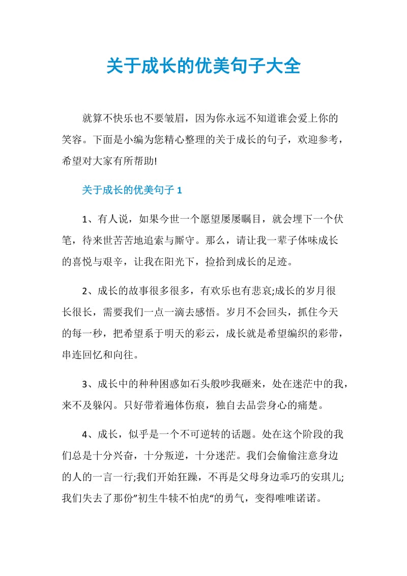 关于成长的优美句子大全.doc_第1页