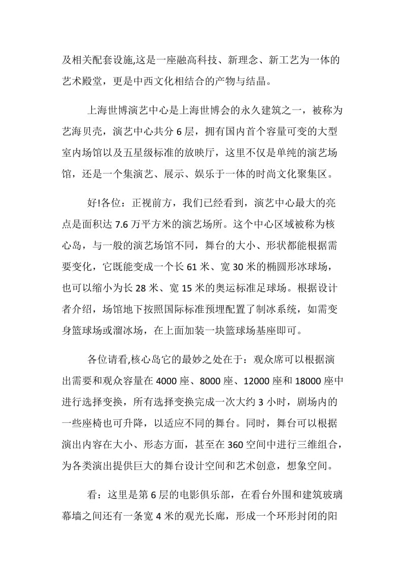 2019年推荐的经典上海公园导游词五篇.doc_第2页