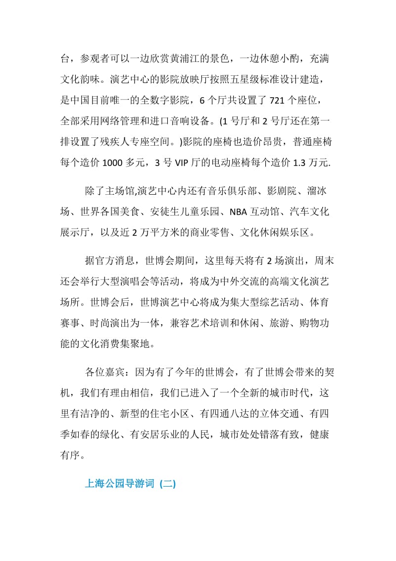 2019年推荐的经典上海公园导游词五篇.doc_第3页