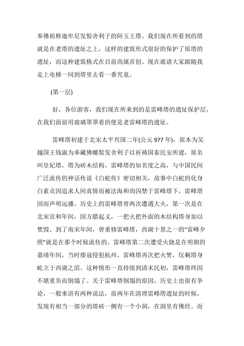 2019推荐的浙江杭州经典导游词五篇.doc_第2页