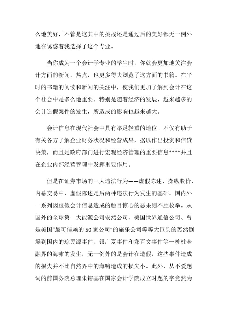 关于2020大学生认识实习报告优秀篇.doc_第2页