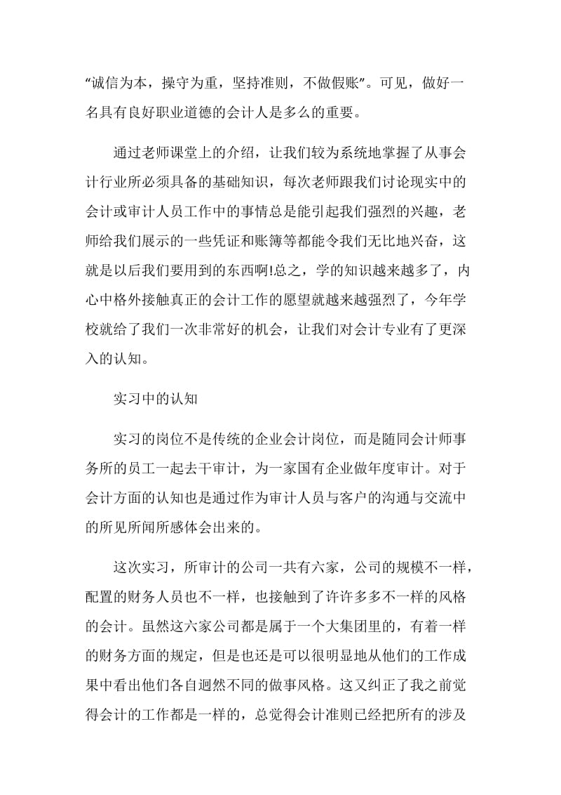 关于2020大学生认识实习报告优秀篇.doc_第3页