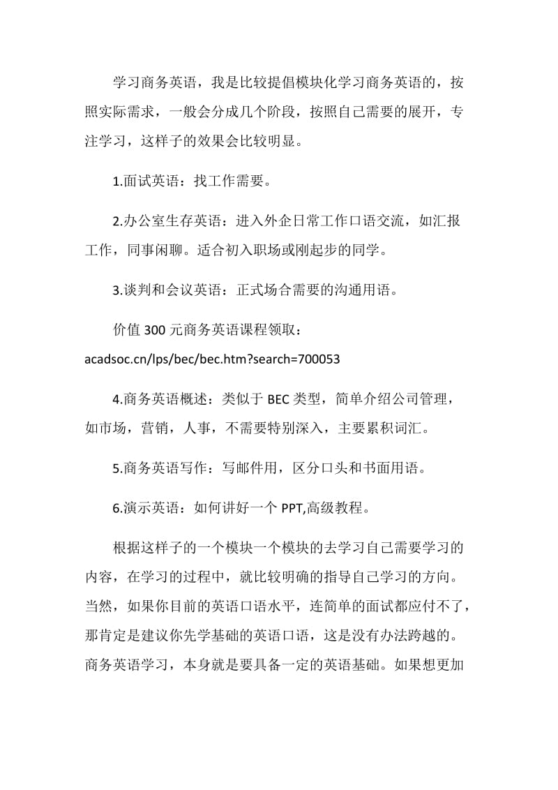 商务英语的学习策略.doc_第2页