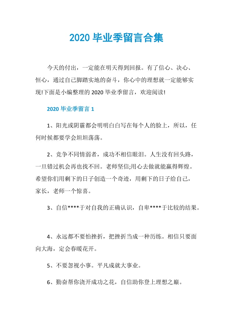 2020毕业季留言合集.doc_第1页