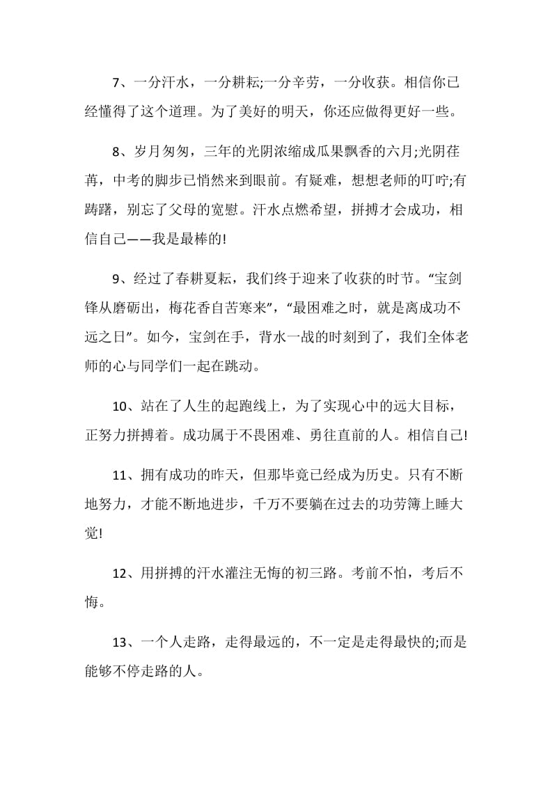 2020毕业季留言合集.doc_第2页