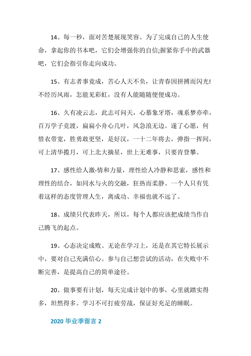 2020毕业季留言合集.doc_第3页