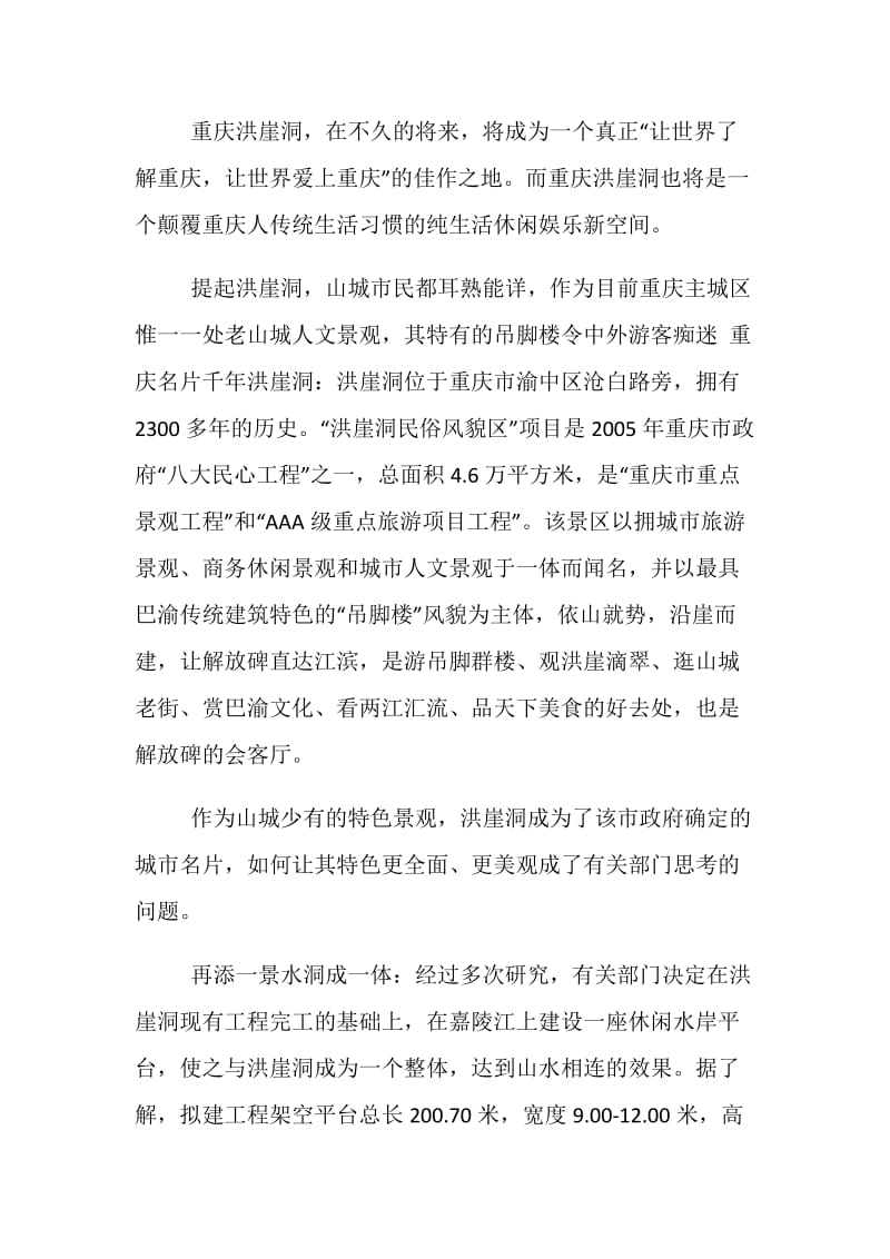 2019年推荐关于重庆洪崖洞旅游区导游词五篇.doc_第2页