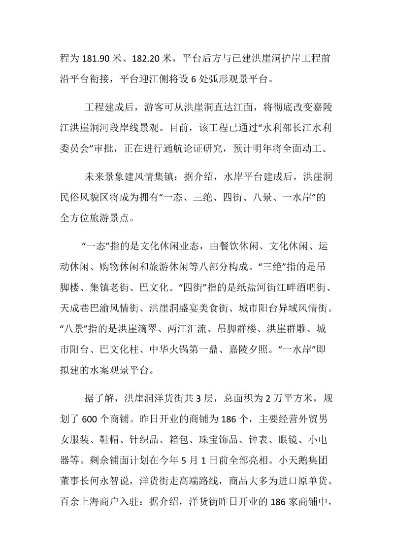 2019年推荐关于重庆洪崖洞旅游区导游词五篇.doc_第3页