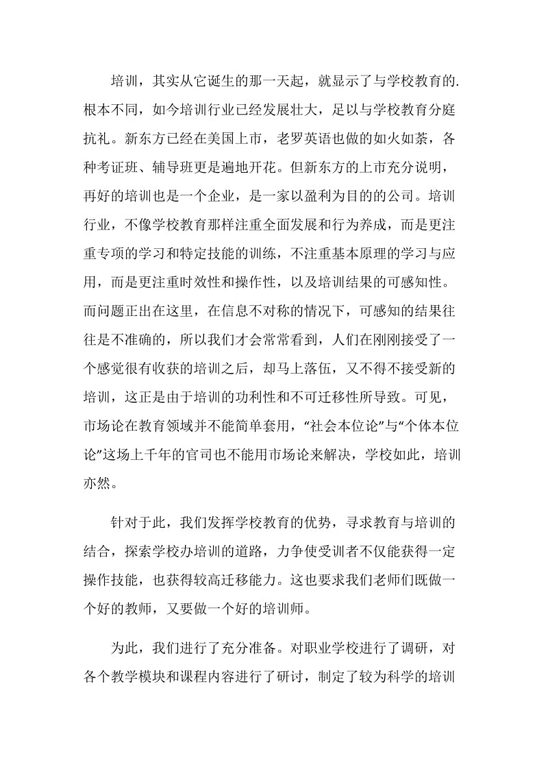 培训班讲话范文合集2020.doc_第2页