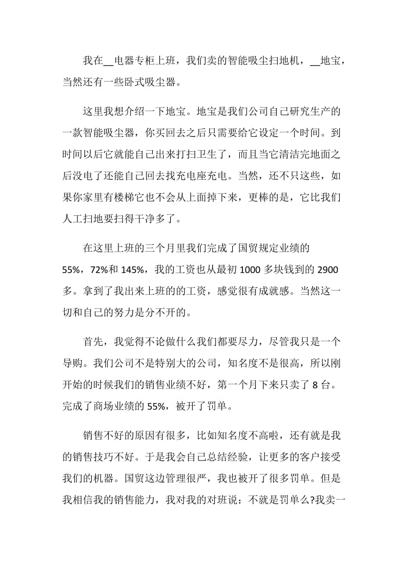 大学生暑假社会实践报告.doc_第2页