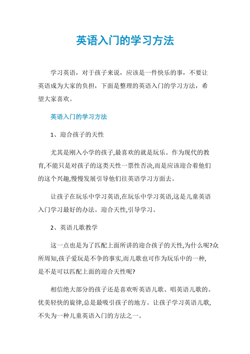 英语入门的学习方法.doc_第1页