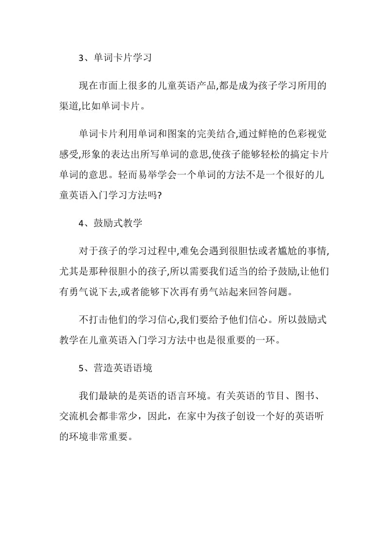 英语入门的学习方法.doc_第2页