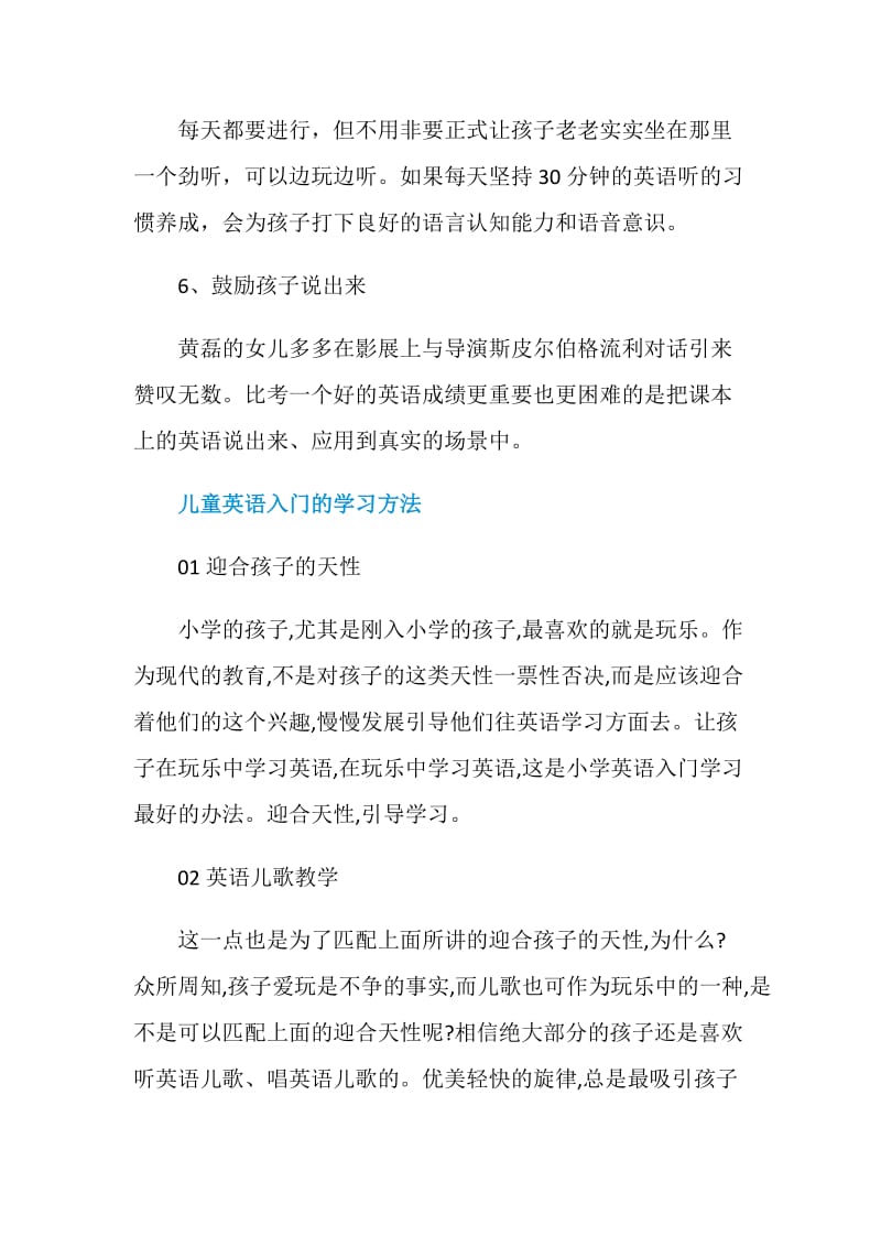 英语入门的学习方法.doc_第3页