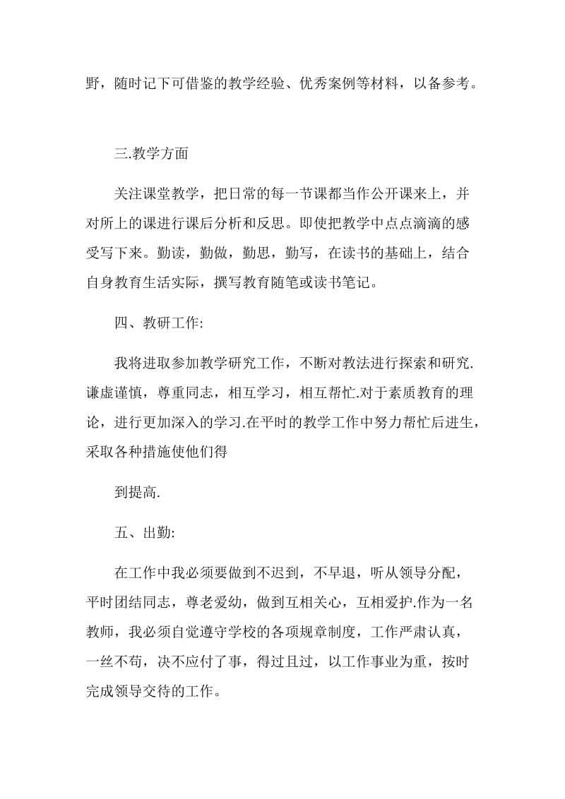 2020教师新学期工作计划范文1500字.doc_第2页