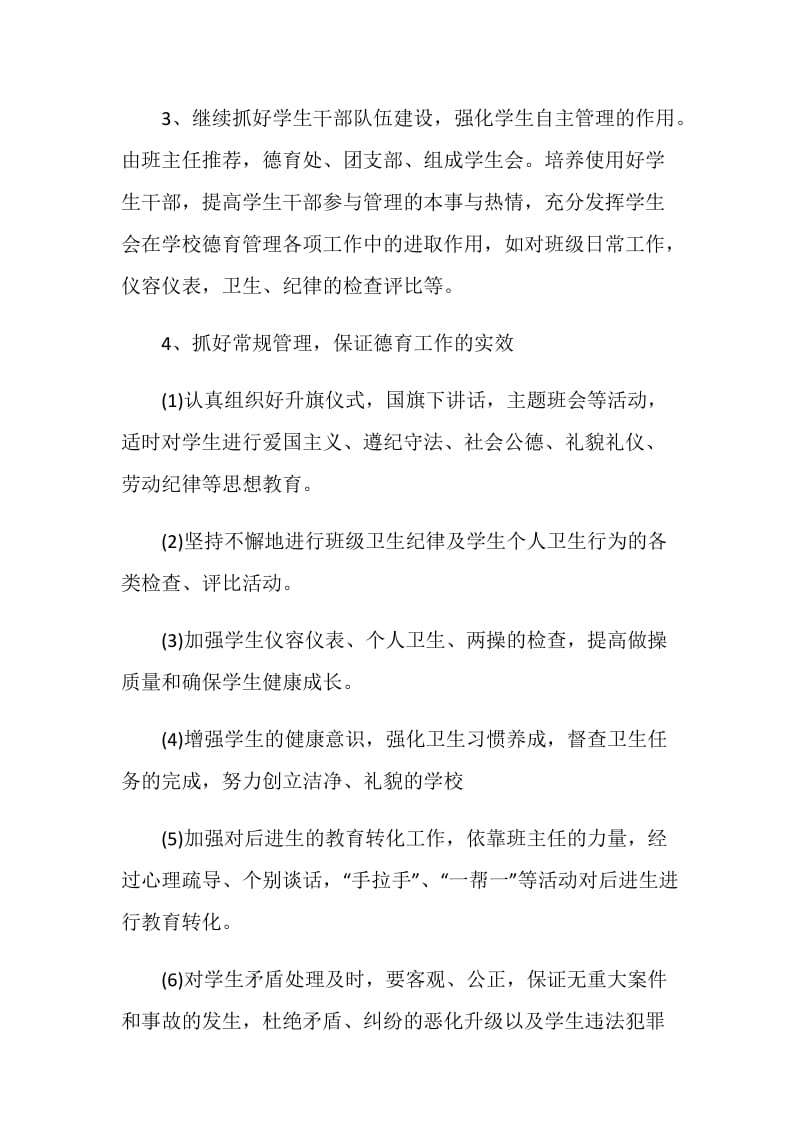 2020学校教师个人教学工作计划范文.doc_第3页