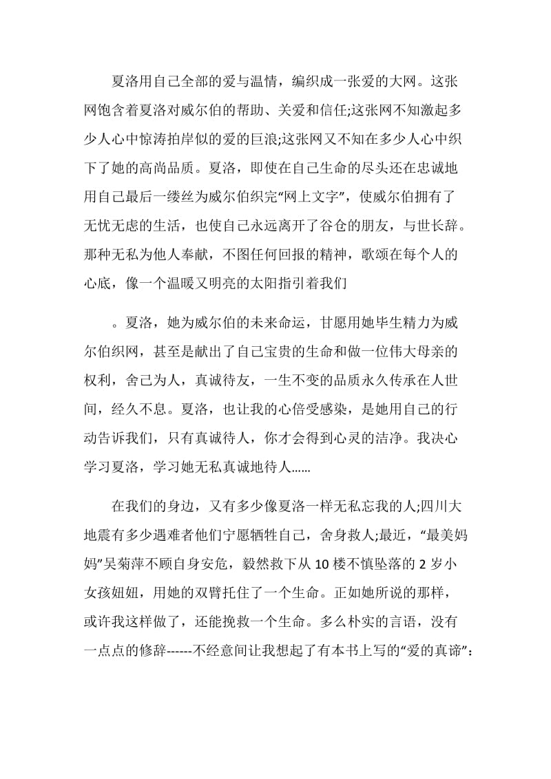 2020夏洛的网的阅读心得5篇_夏洛的网阅读心得.doc_第2页