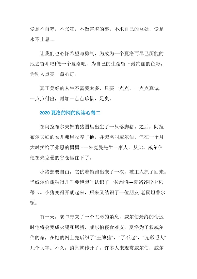 2020夏洛的网的阅读心得5篇_夏洛的网阅读心得.doc_第3页