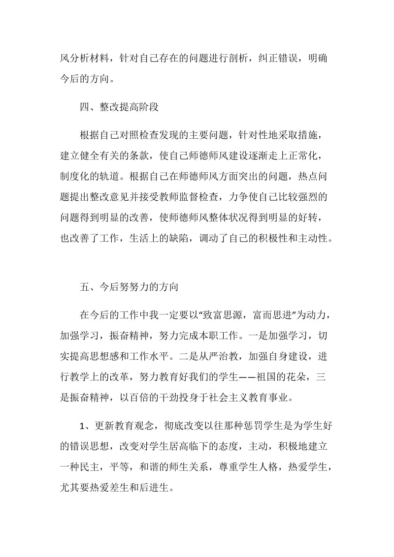 2020学校教师师德师风个人总结范文5篇.doc_第3页