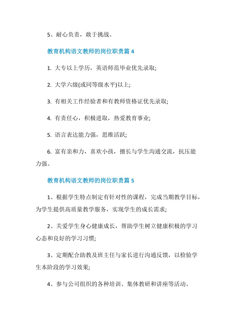 教育机构语文教师的岗位职责2020最新汇编.doc_第3页