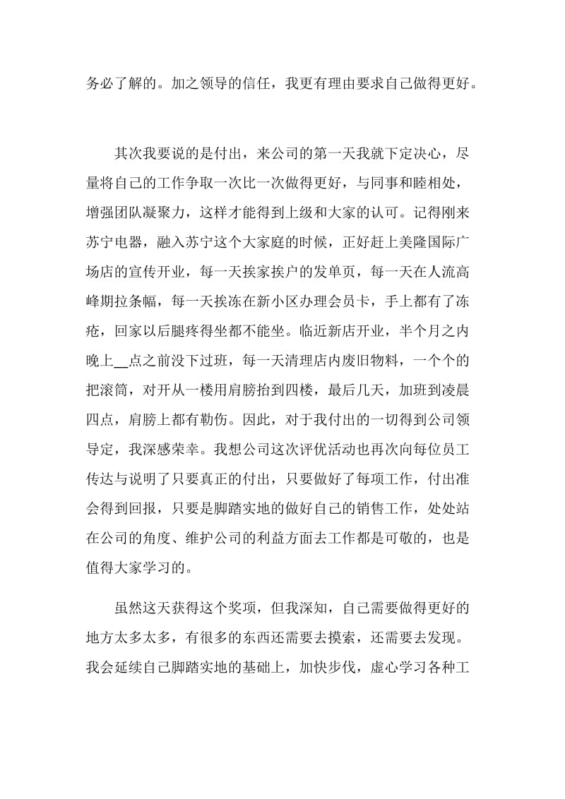 获奖感言发言稿汇总范文2020.doc_第2页