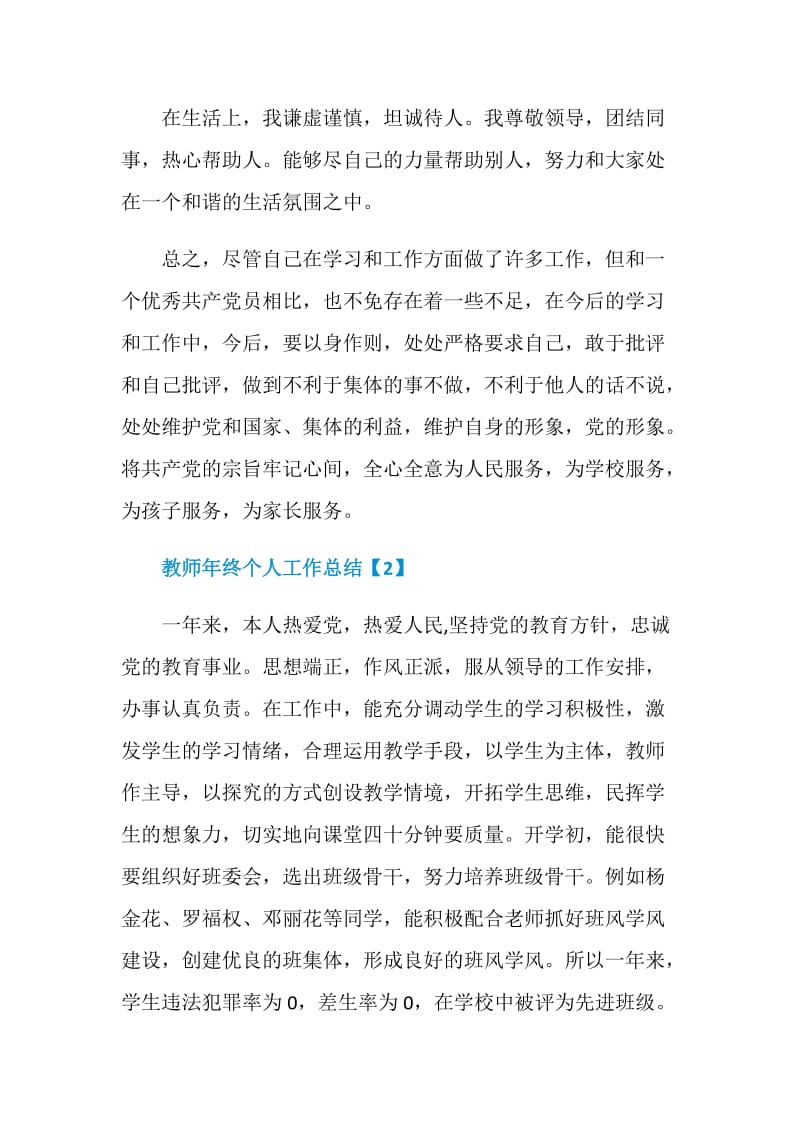 教师年终个人工作总结范文2020.doc_第3页