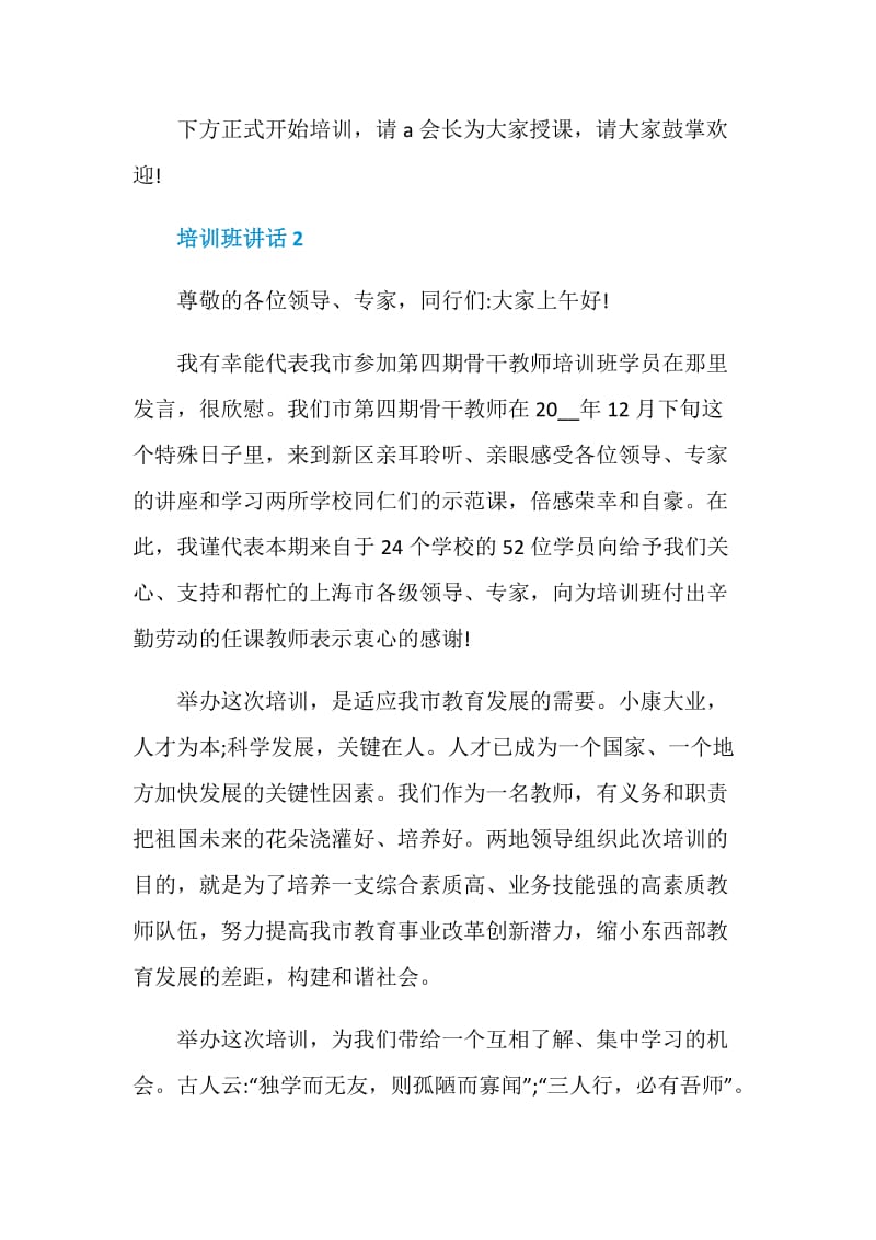 培训班讲话精选合集.doc_第3页