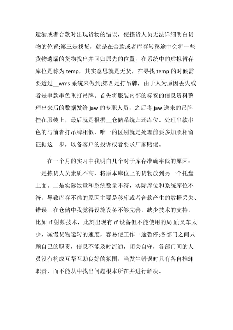 物流实习报告范文.doc_第3页