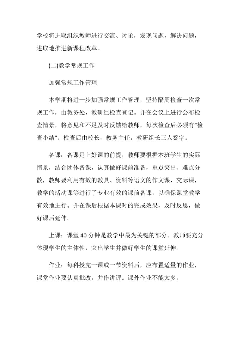 学校教师教育工作计划范文2400字.doc_第3页