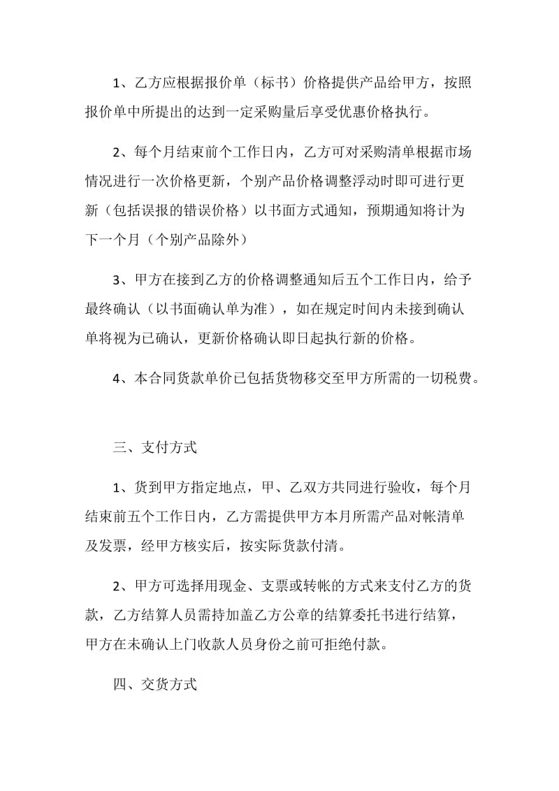 关于购销合同模板五篇.doc_第2页