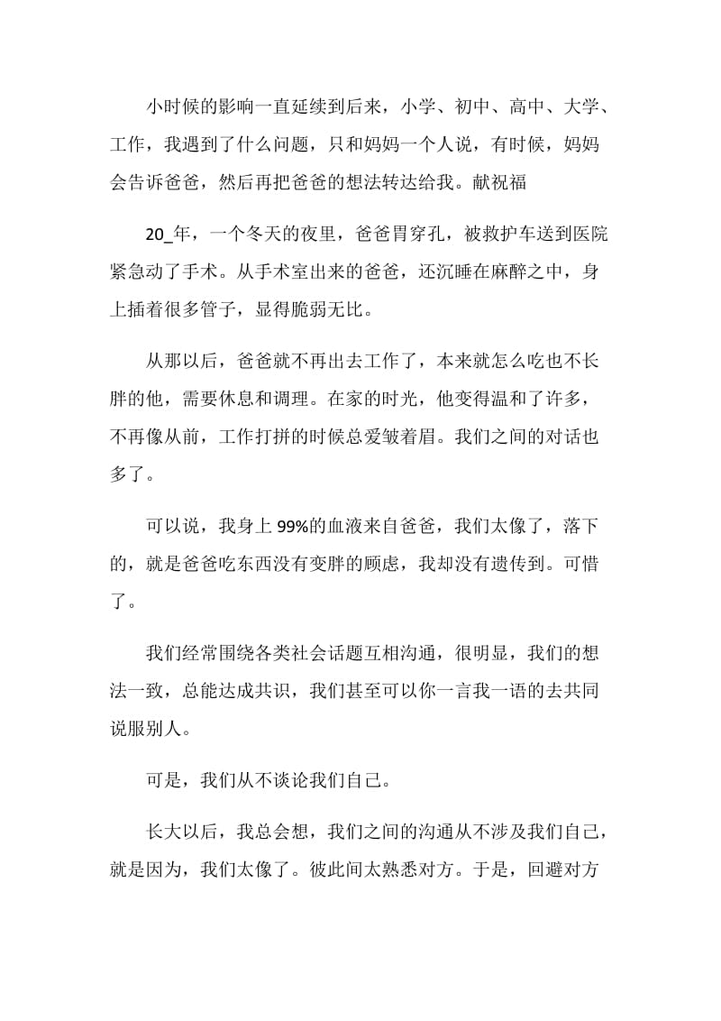 七年级快乐的父亲节作文800字.doc_第2页