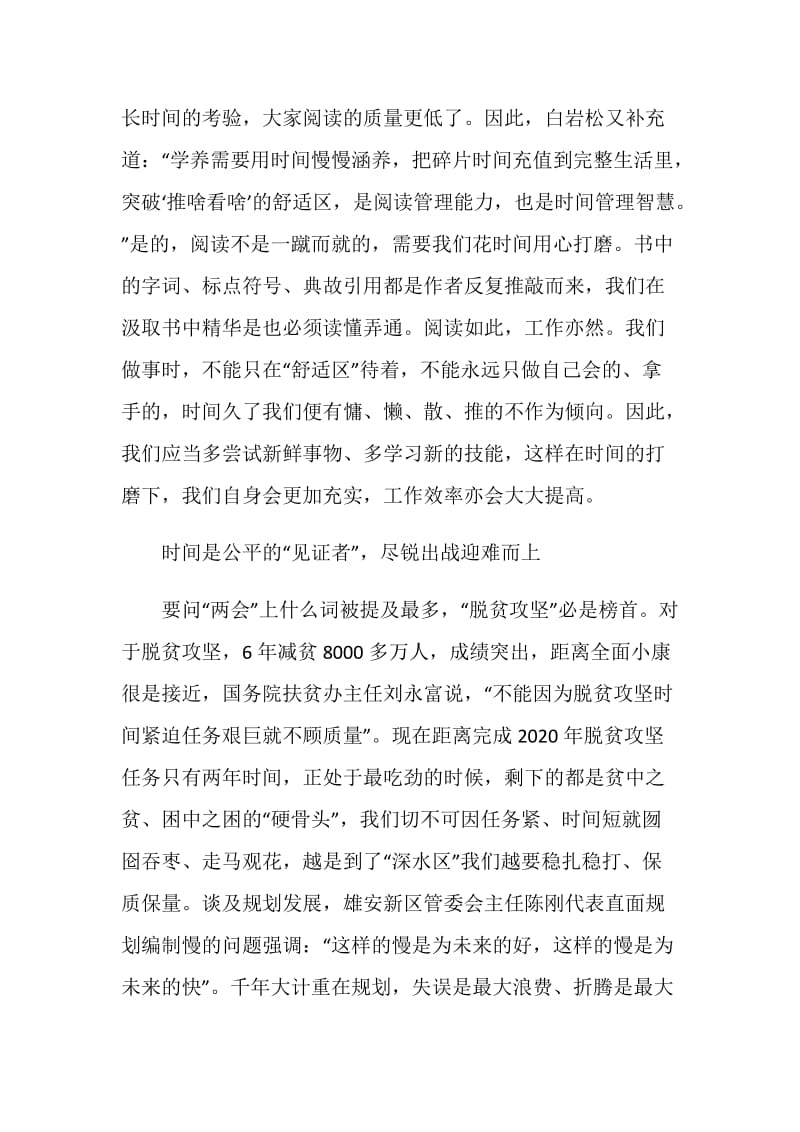 学习六稳六保讲话精神心得体会总结2020最新精选【5篇】.doc_第2页