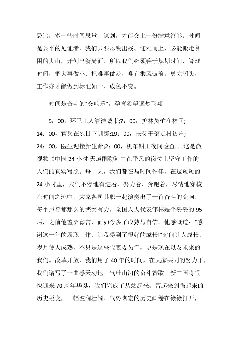 学习六稳六保讲话精神心得体会总结2020最新精选【5篇】.doc_第3页