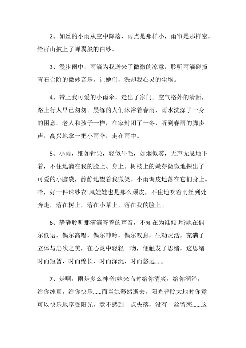 2020秋雨下了一夜的感言大全.doc_第3页