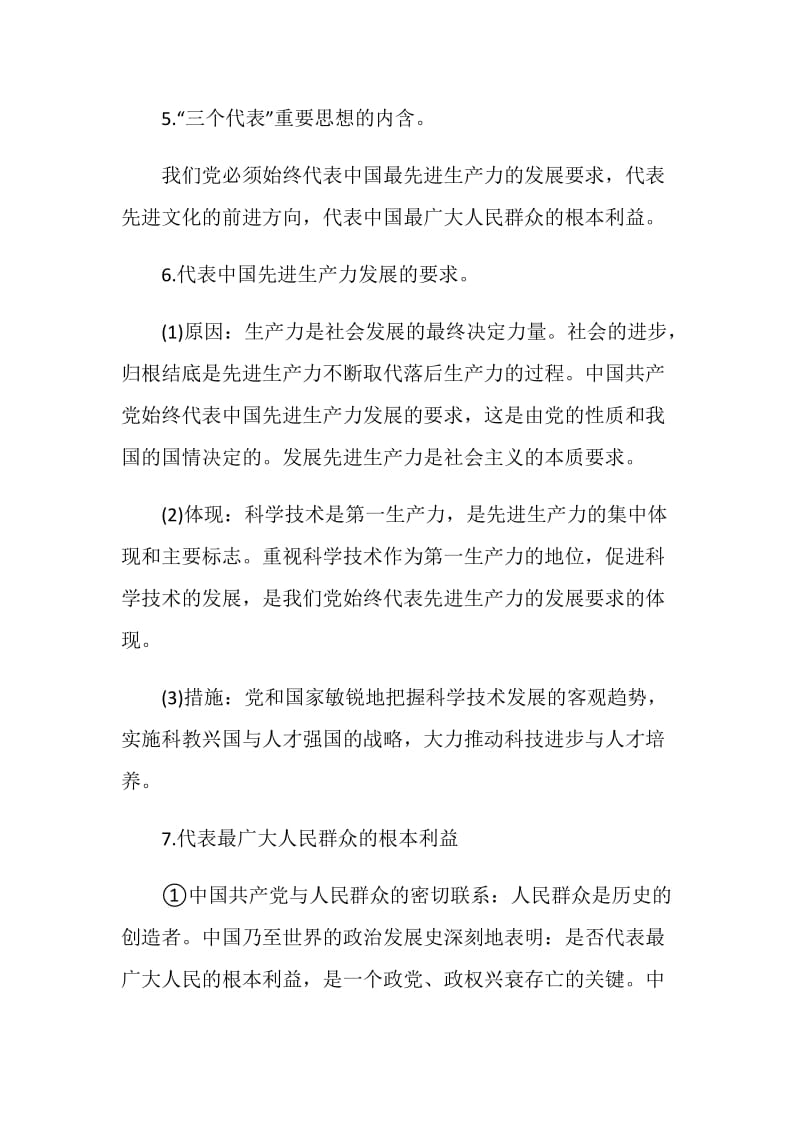 初三政治复习提纲重点整理.doc_第2页